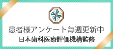 関内馬車道デンタルオフィスの口コミ・評判