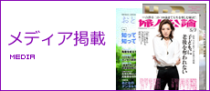 メディア掲載