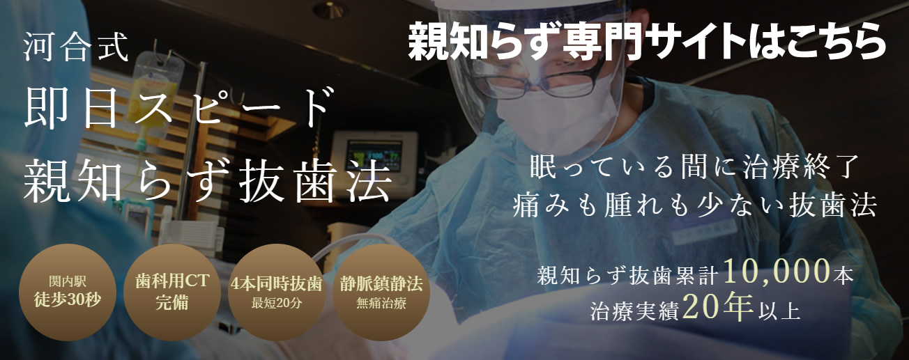 親知らず専門サイト