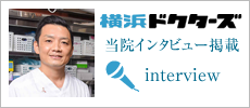 横浜ドクターズ 