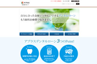 アプラスデンタルローン