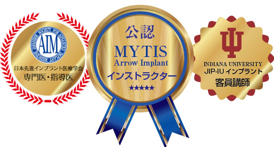 インプラントインストラクターアドバイザー