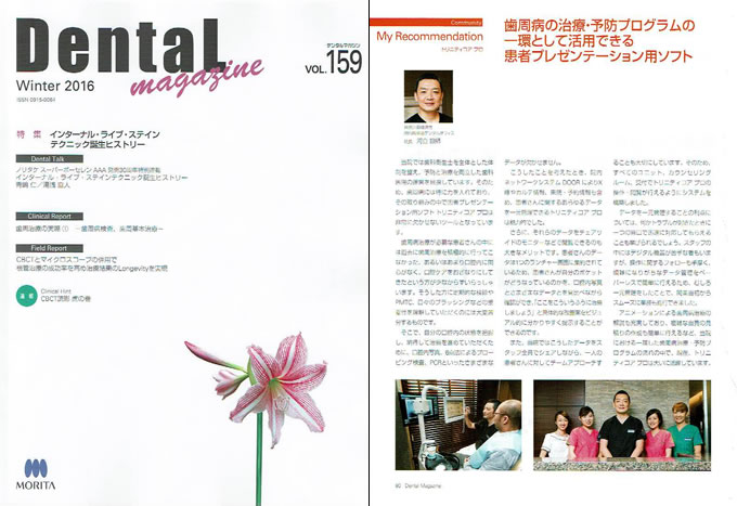 デンタルマガジン