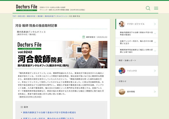 ドクターズ・ファイル