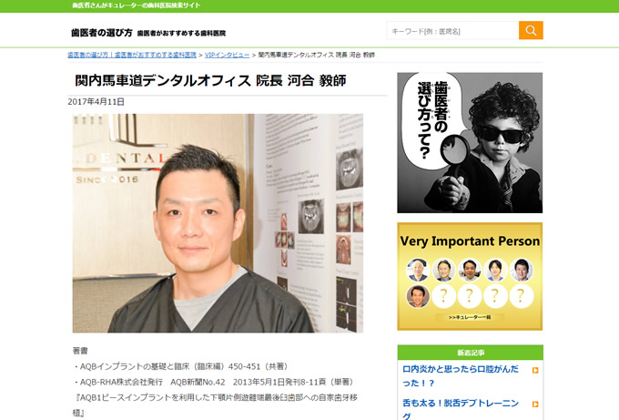 歯医者の選び方