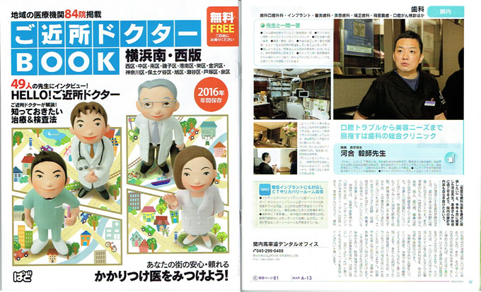 ご近所ドクター