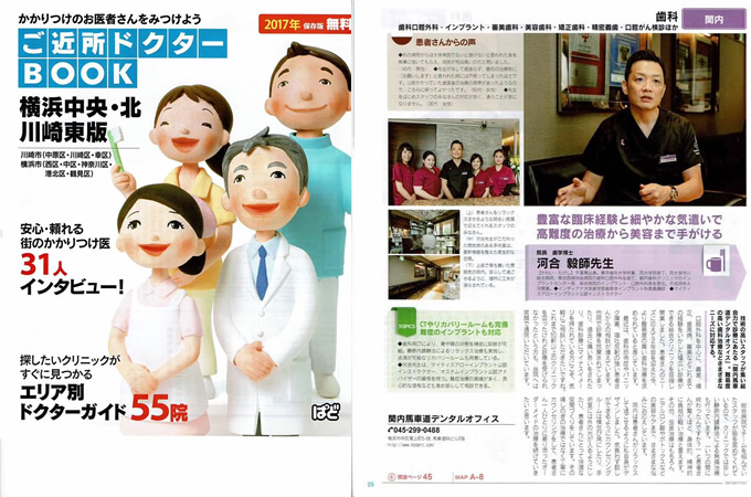 ご近所ドクターBOOK 横浜中央・北・川崎東版2017年保存版