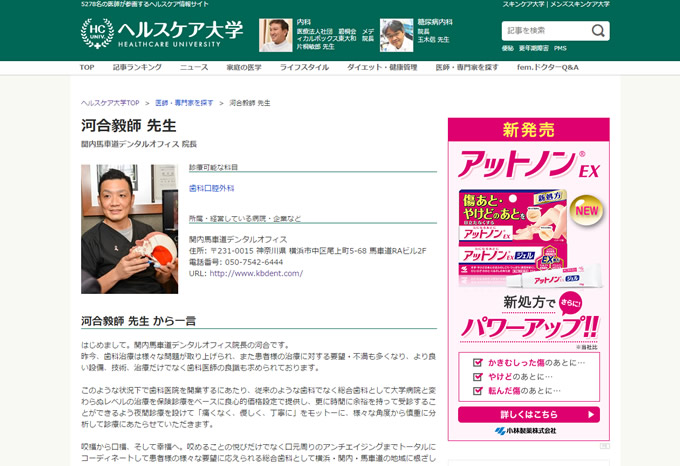 ヘルスケア大学