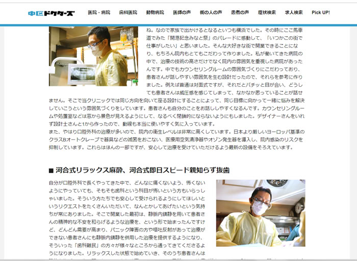 中区ドクターズ