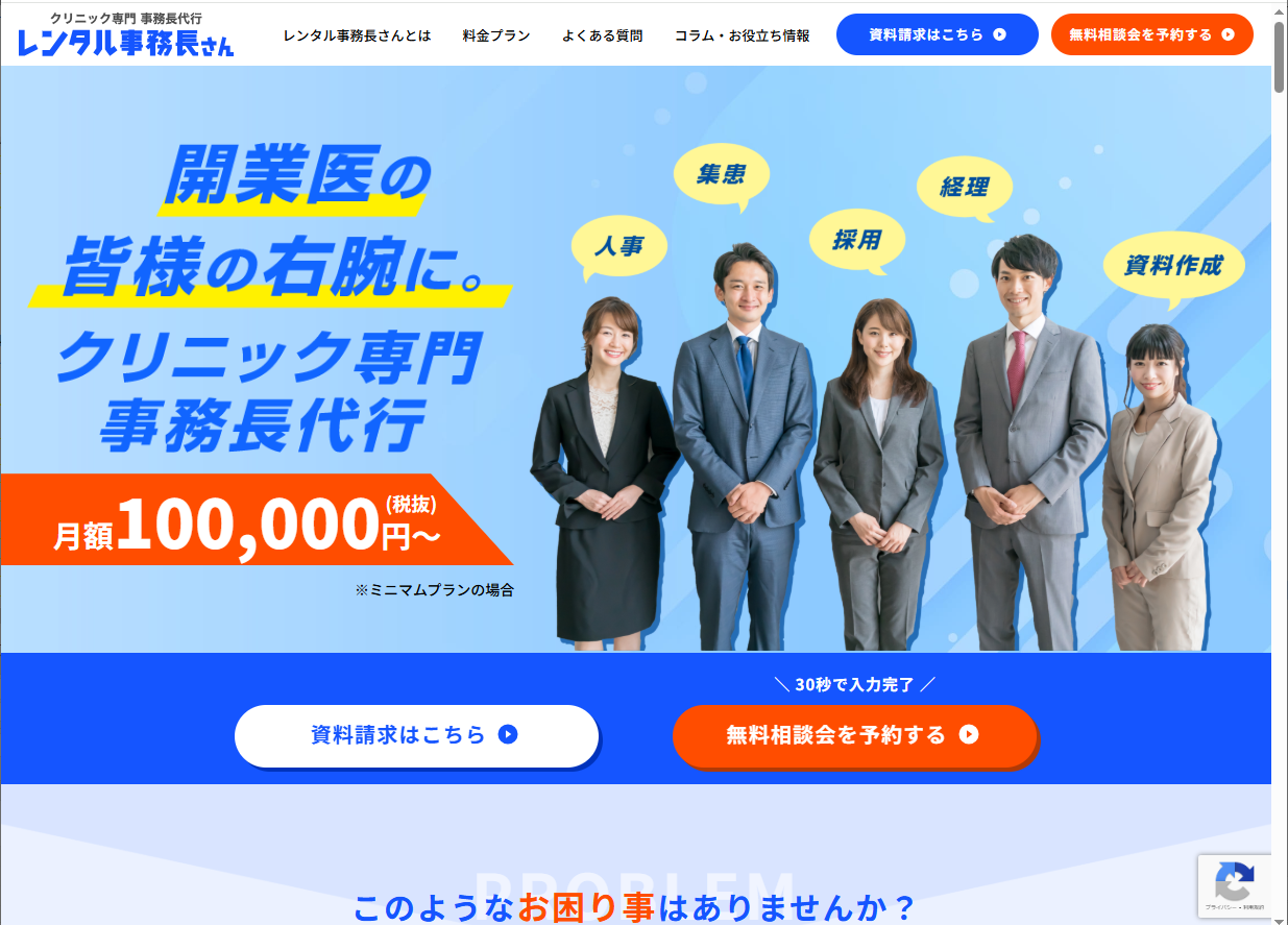 レンタル事務長さん