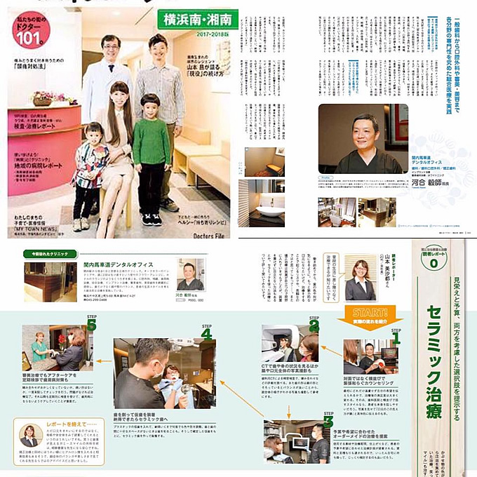 頼れるドクター横浜南・湘南版2017-2018