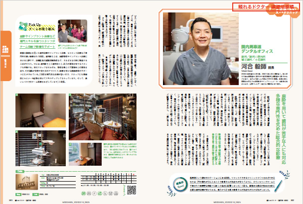 頼れるドクター横浜南・湘南版2020-2021