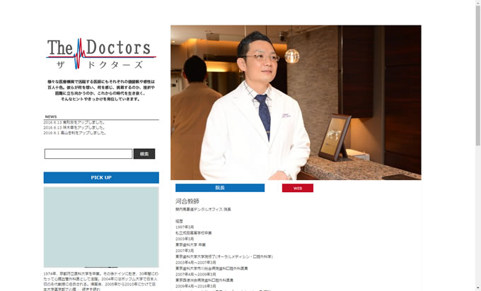 ザ・ドクターズ