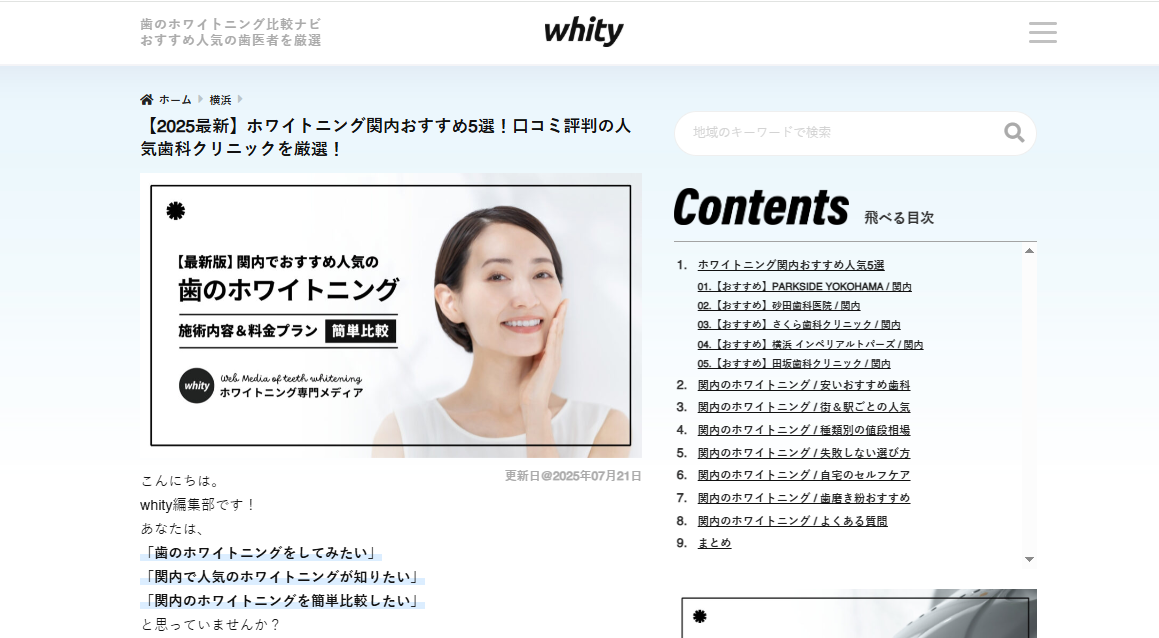 歯科メディアサイト「whity」