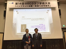 第14回BBC学術大会