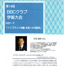 インプラント治療未来への可能性