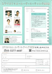 スマイルトゥルーユーザーミーティング