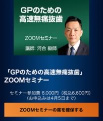 日本外傷歯学会認定医研修コース
