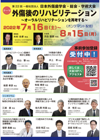 外傷後のリハビリテーション