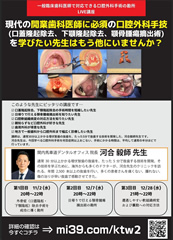 一般臨床歯科医師で対応できる口腔外科手術の勘所LIVE講座