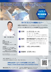 サイナスリフト実践セミナー