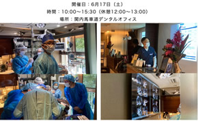 口腔外科手術ライブオペ見学会