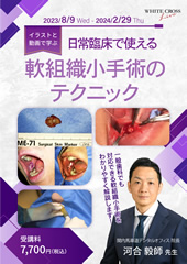 軟組織小手術のテクニック