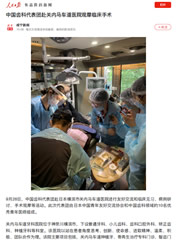 日本中国友好交流協会