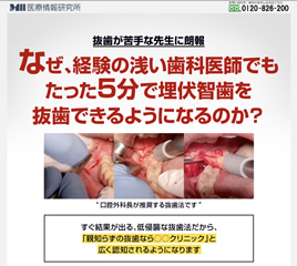 GPのための高速無痛抜歯