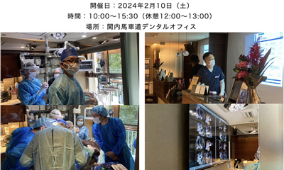 口腔外科手術ライブオペ見学会