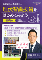 埋伏智歯抜歯をはじめてみよう基礎編