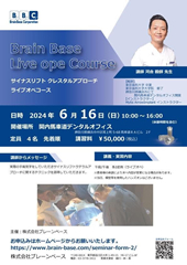 サイナスリフトラテラルアプローチライブオペコース