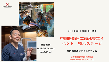 中国医師日本歯科見学イベント