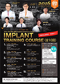 インプラントセミナー