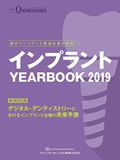 インプラントYEAR BOOK 2019