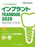 インプラントYEAR BOOK 2020
