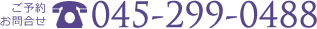 045-299-0488